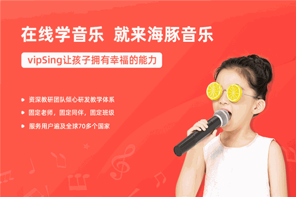 vipSing在线少儿音乐
